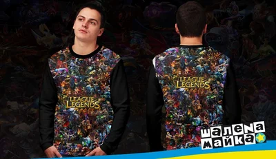 Свитшоты с полной запечаткой: league of legends all 3